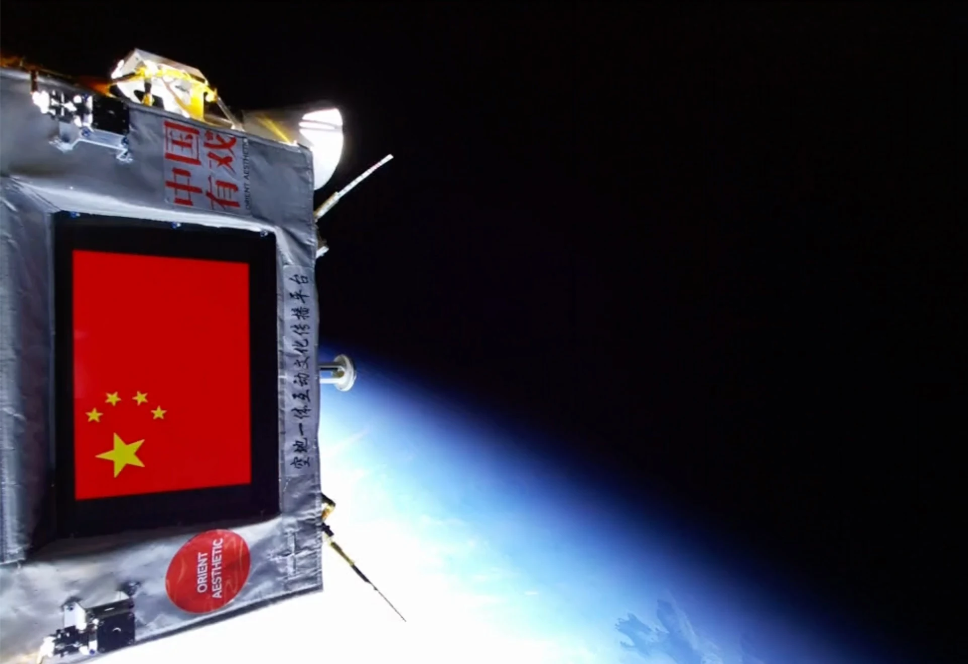 有戏号太空屏上的五星红旗与蓝色地球同框的在轨回传影像